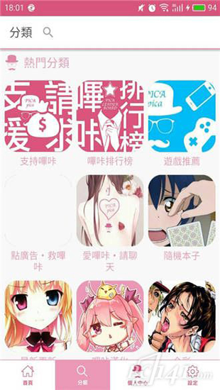 哔咔哔咔漫画最新  v4.1.18图1