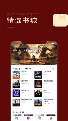 金鸿追书大师  v1.0图1