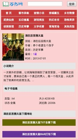 万书网小说免费  v1.0.0图1