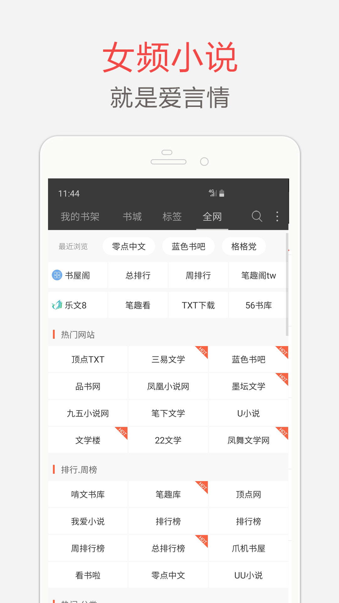 海纳小说阅读器app  v10.3.1图2