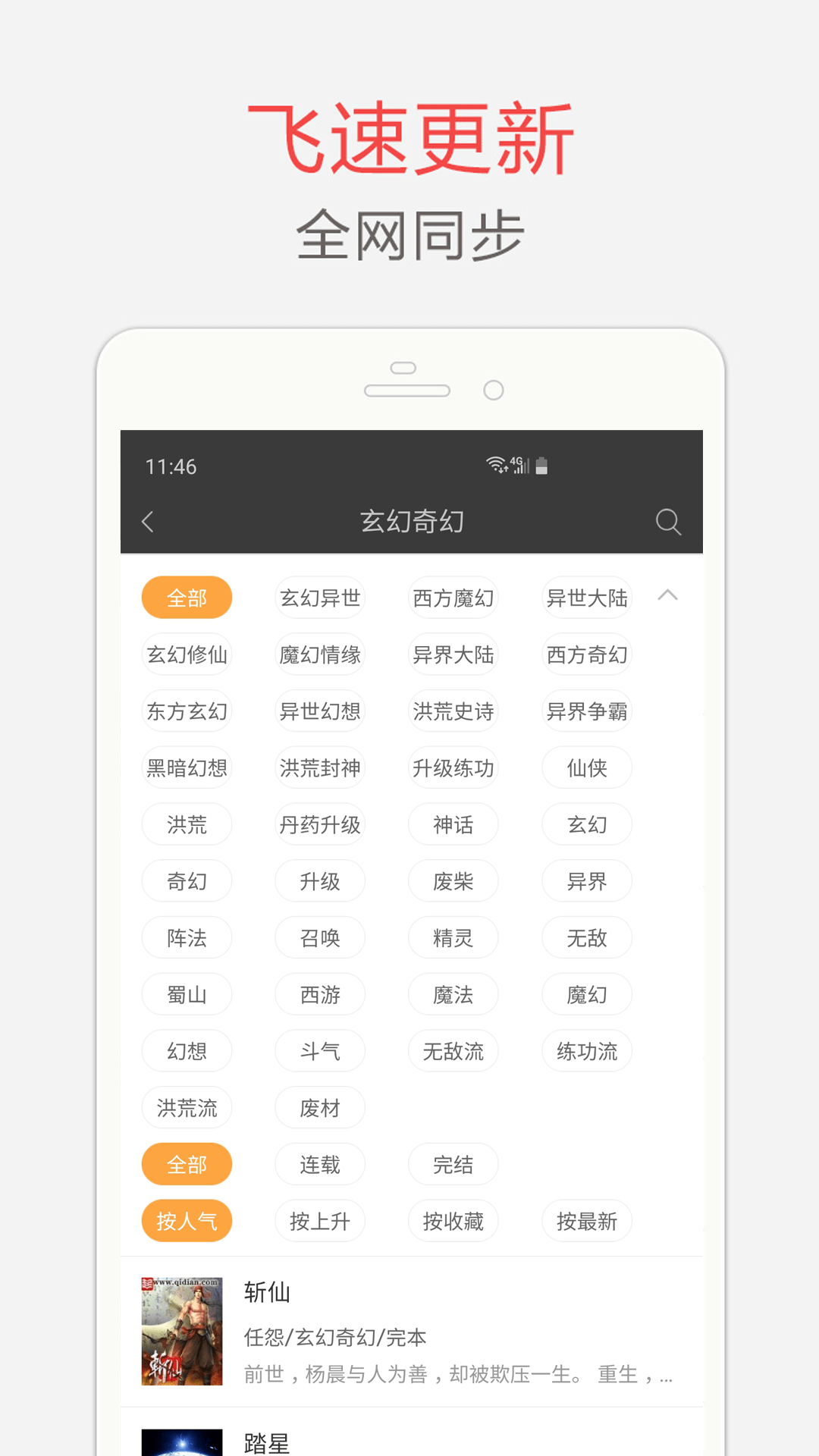 海纳小说阅读器app  v10.3.1图4
