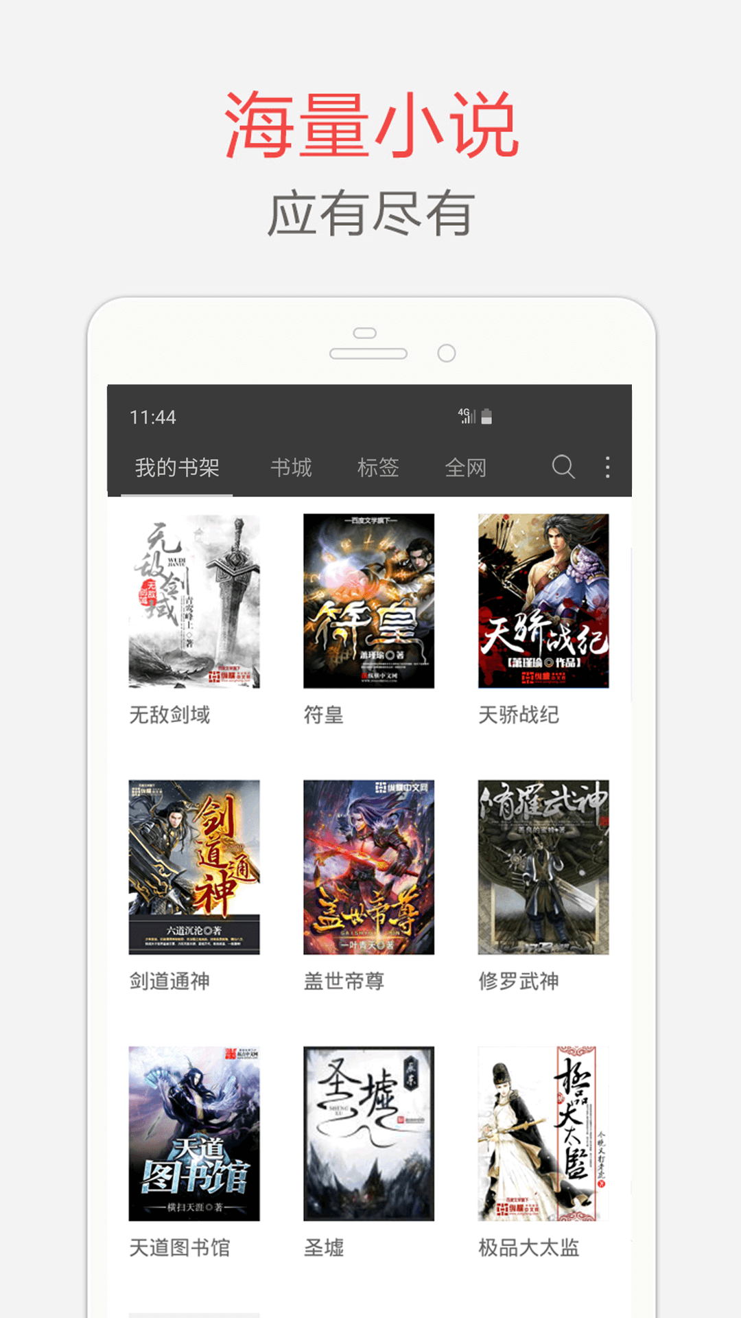 海纳小说阅读器app  v10.3.1图5