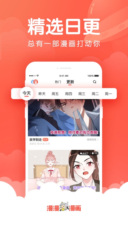 漫漫漫画免费版  v5.0.17图2