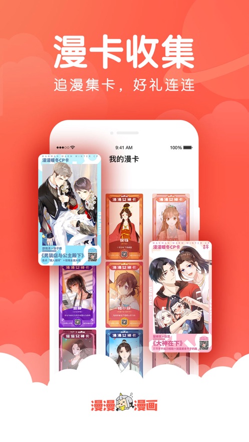 漫漫漫画免费版  v5.0.17图5