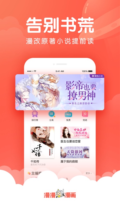 漫漫漫画免费版  v5.0.17图6