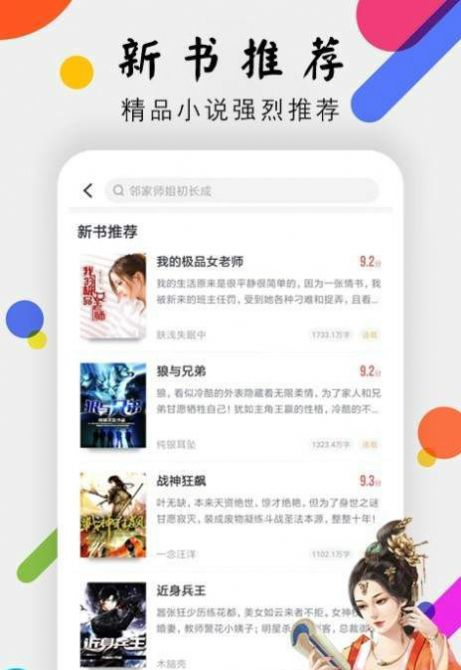 桃花小说网免费  v1.0.1图3