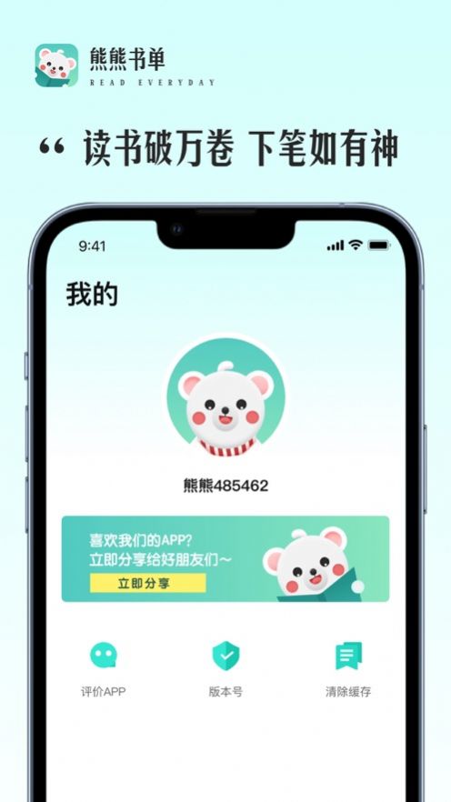 熊熊书单  v1.0图2