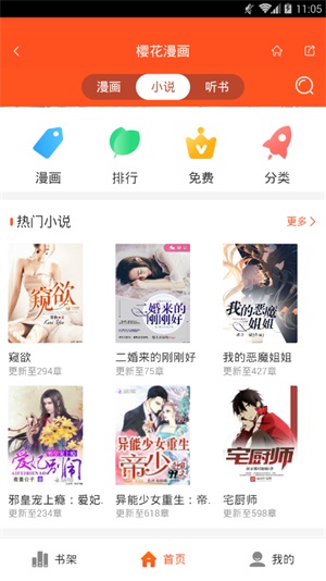 樱花漫画免费版  v1.0图1