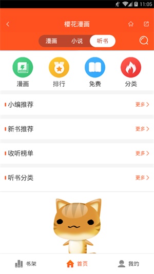樱花漫画免费版  v1.0图3