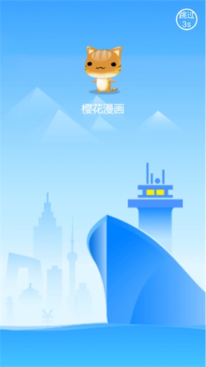 樱花漫画免费版  v1.0图2