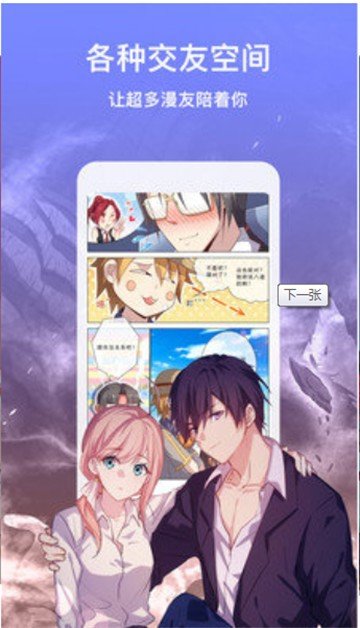 涩涩漫画安卓版  v1.0图3