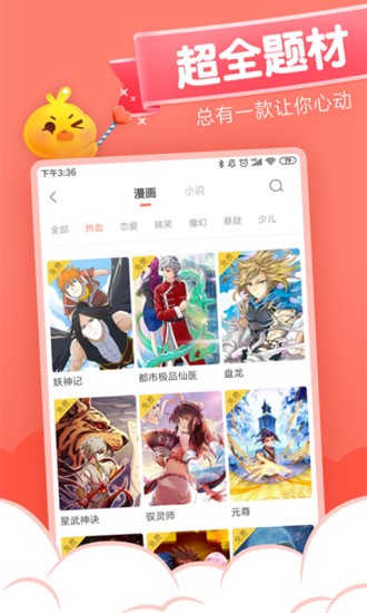 雅漫社韩漫  v2.1.3图6