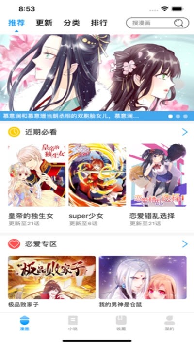 新AGE动漫  v2.5.4图1