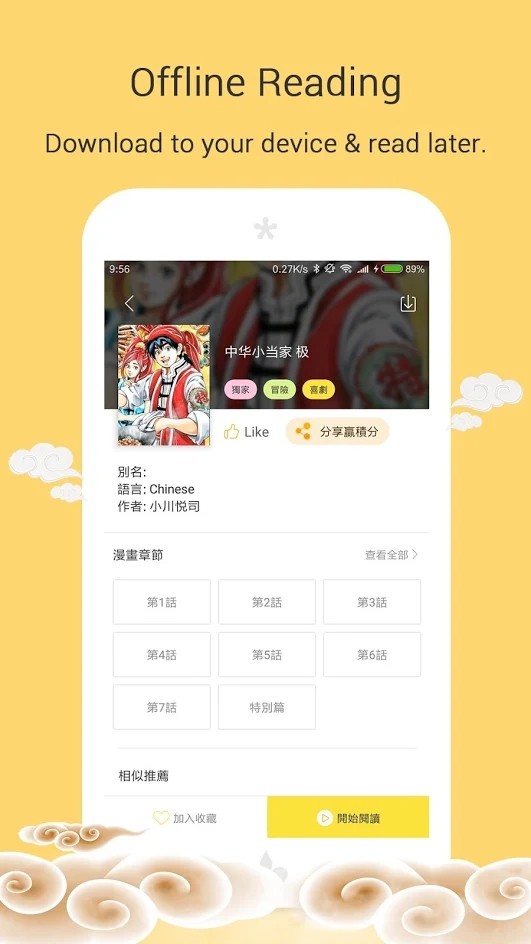 mangago漫画中文版  v2.2.2图2
