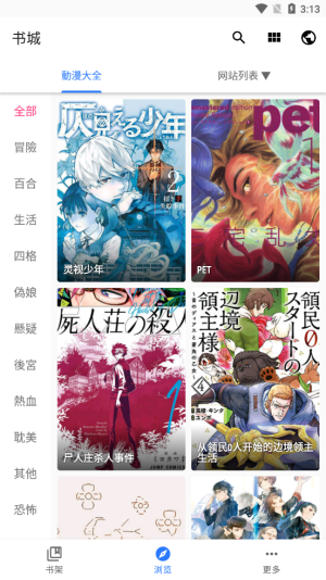 全是漫画最新版本  v3.12.0图2