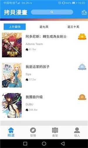 拷贝漫画copy  v1.5.00图2