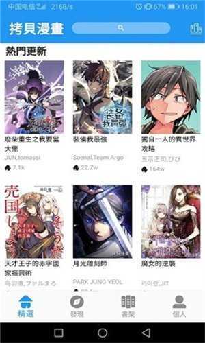 拷贝漫画copy  v1.5.00图1