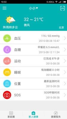 健康家人  v3.3.0.6图2