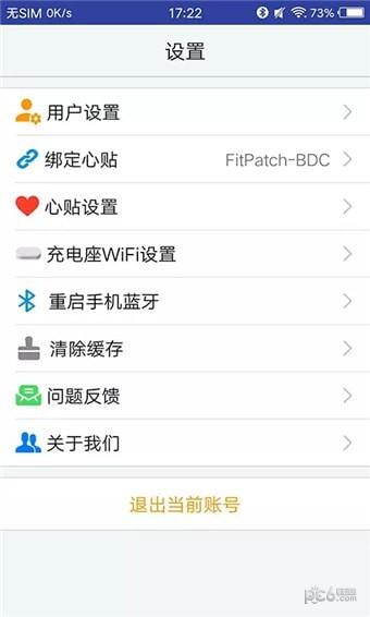 贴心宝  v1.6图3