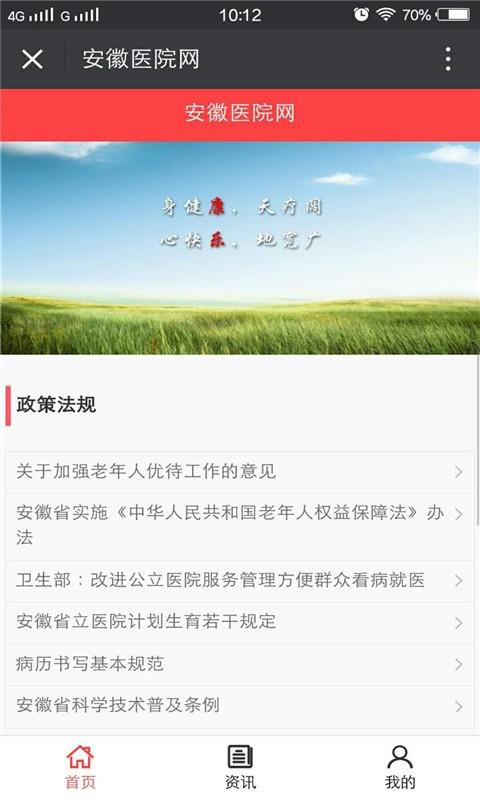 安徽医院网  v6.0.0图2