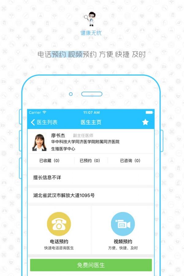 健康无忧  v2.3图4