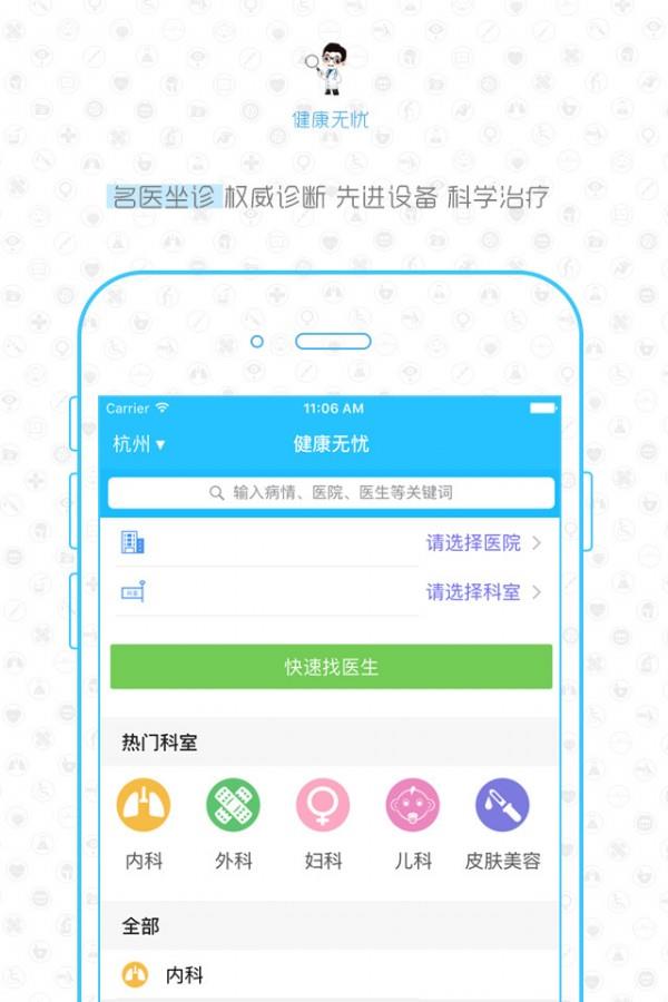 健康无忧  v2.3图1