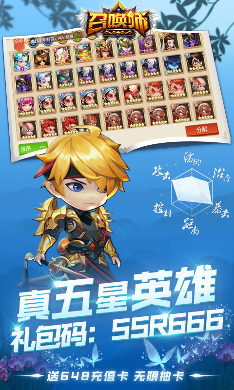 召唤师  v3.0.1.21图1