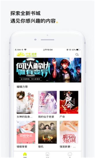 柠檬小说  v2.3.3图1