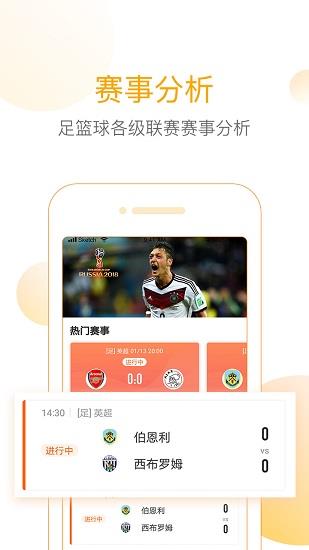 网易精准比分官方版  v2.7.0图2