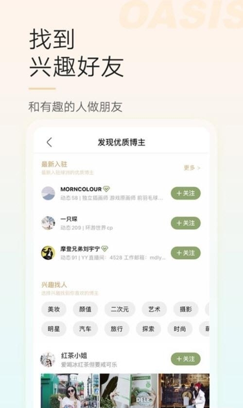 绿洲官方最新版客户端  v4.8.2图3