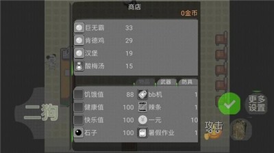 二狗的一天  v0.04图2