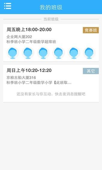 学而思老师  v7.3.0图4