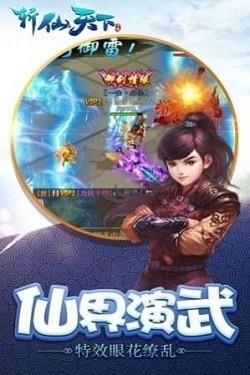 斩仙天下封仙传奇  v1.0图2