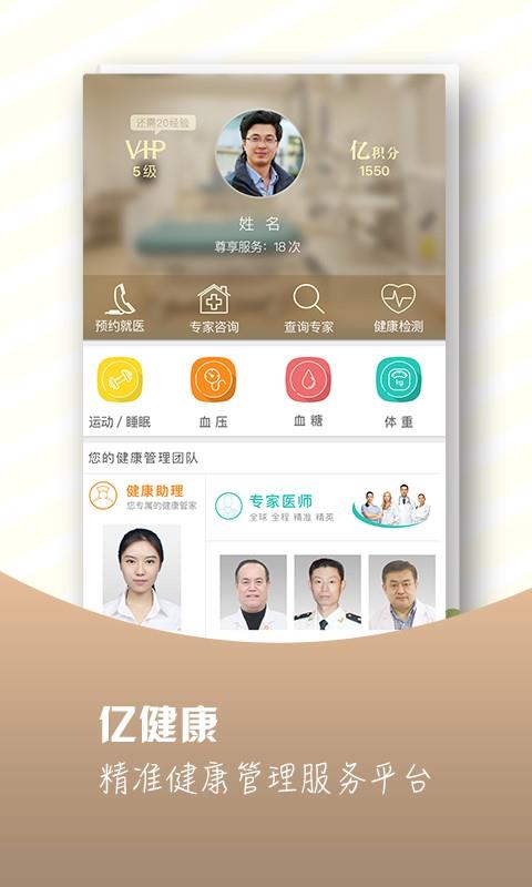 亿健康  v1.0图2