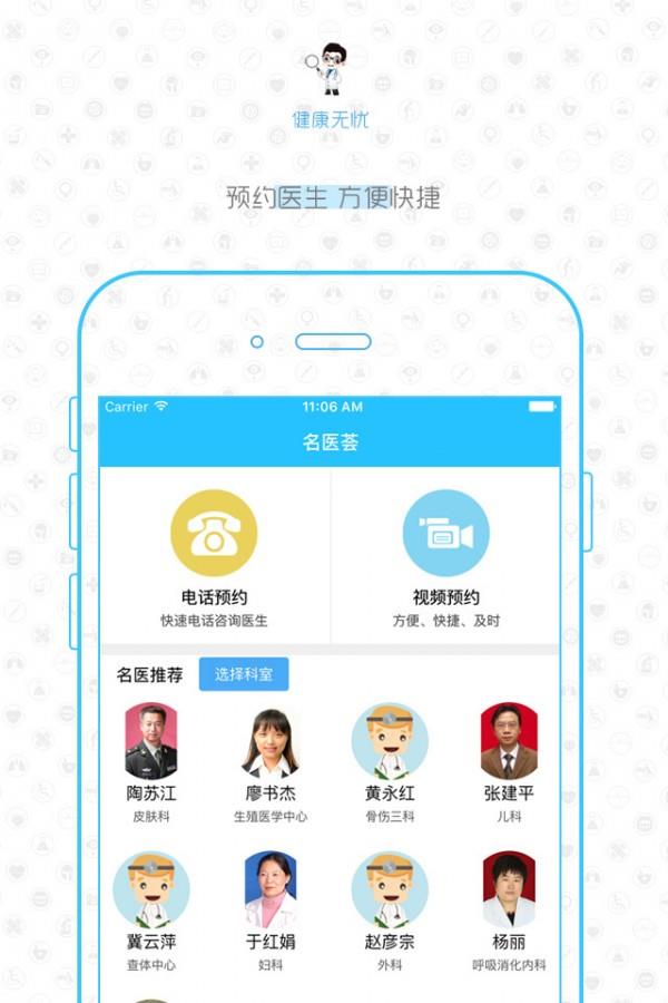 健康无忧  v2.3图3