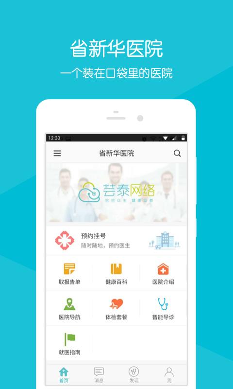 浙江省新华医院  v2.1.5图1