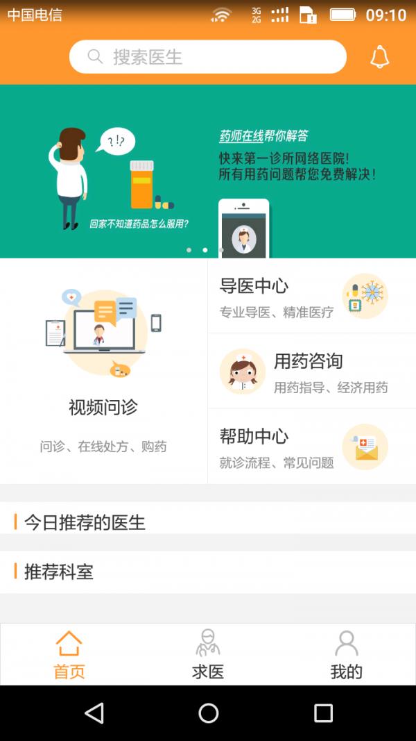 第一诊所  v2.0.44图1