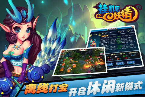 挂机吧妖精