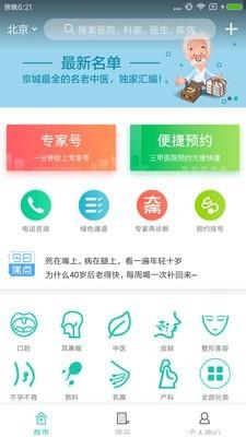 一呼医生  v3.2.0图2