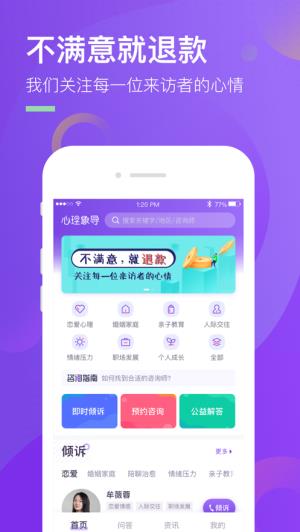 心理象导  v1.2.815图2