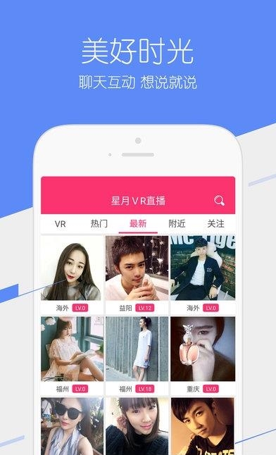 星月VR直播App安卓手机版  v1.3.1图2