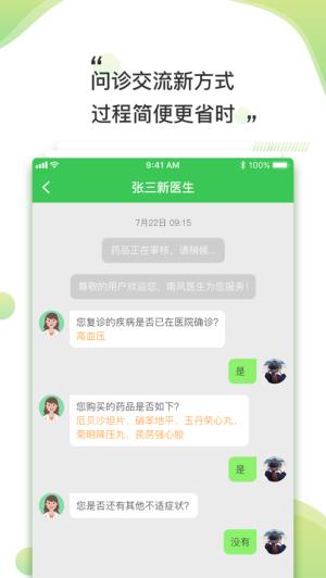 南风医生药店版  v4.2.07.1图3