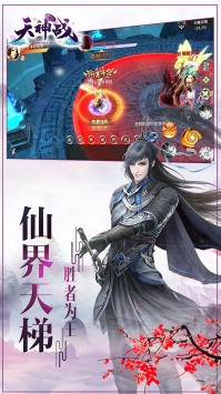 天神战  v1.0.2图1