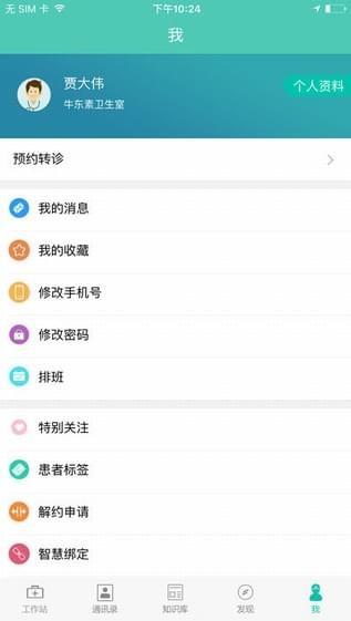 居民健康医生版  v3.11.0图3