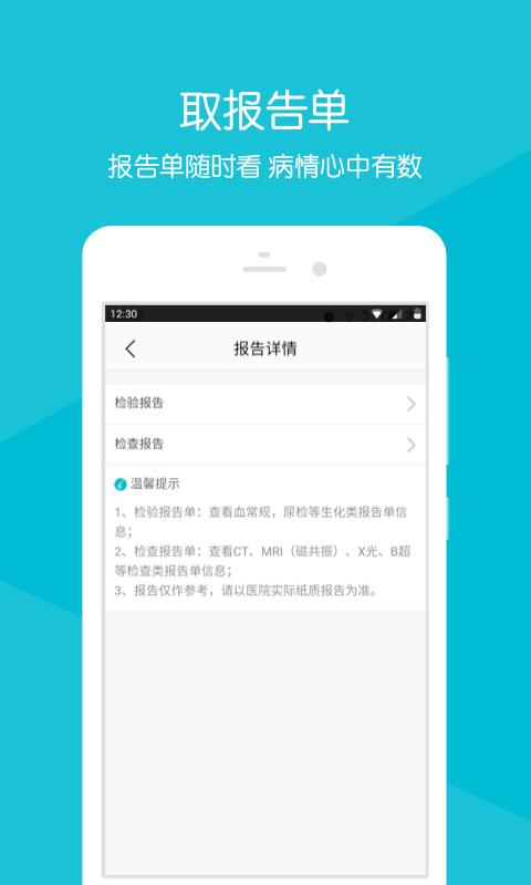 浙江省新华医院  v2.1.5图3