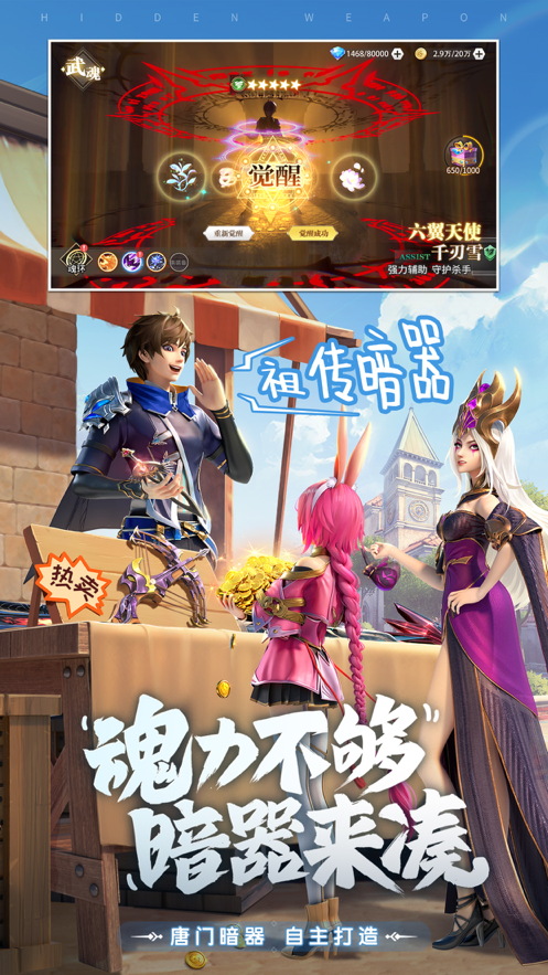 斗罗大陆武魂觉醒  v1.0.1图2