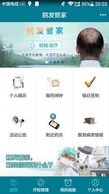 脱发管家  v1.9.2图1