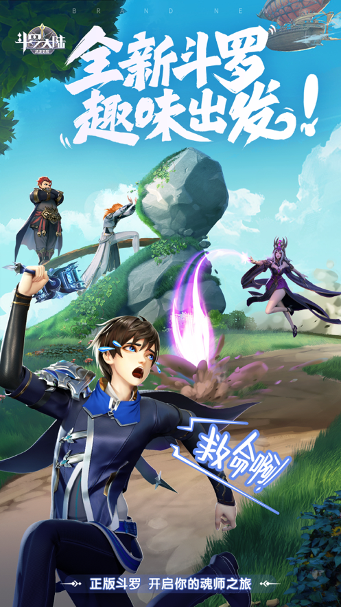 斗罗大陆武魂觉醒  v1.0.1图3