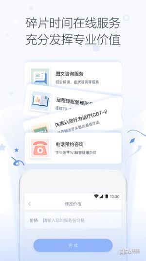 速眠医生医生版  v1.20.0图2