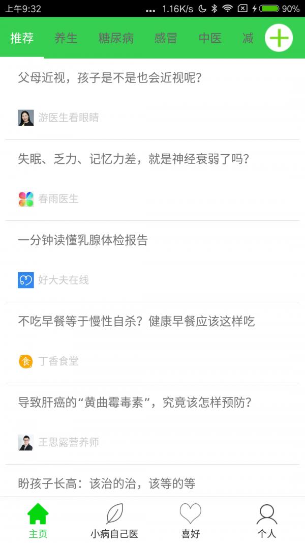 健康芝士  v1.1.1图1